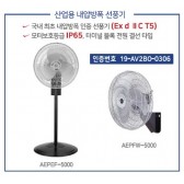 AEPEW-5000스텐드,AEPFW-5000벽걸이 (주문형 내압방폭모터,수소방폭모터)